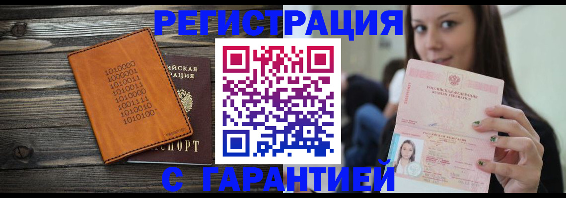где прописаться в Удмуртии
